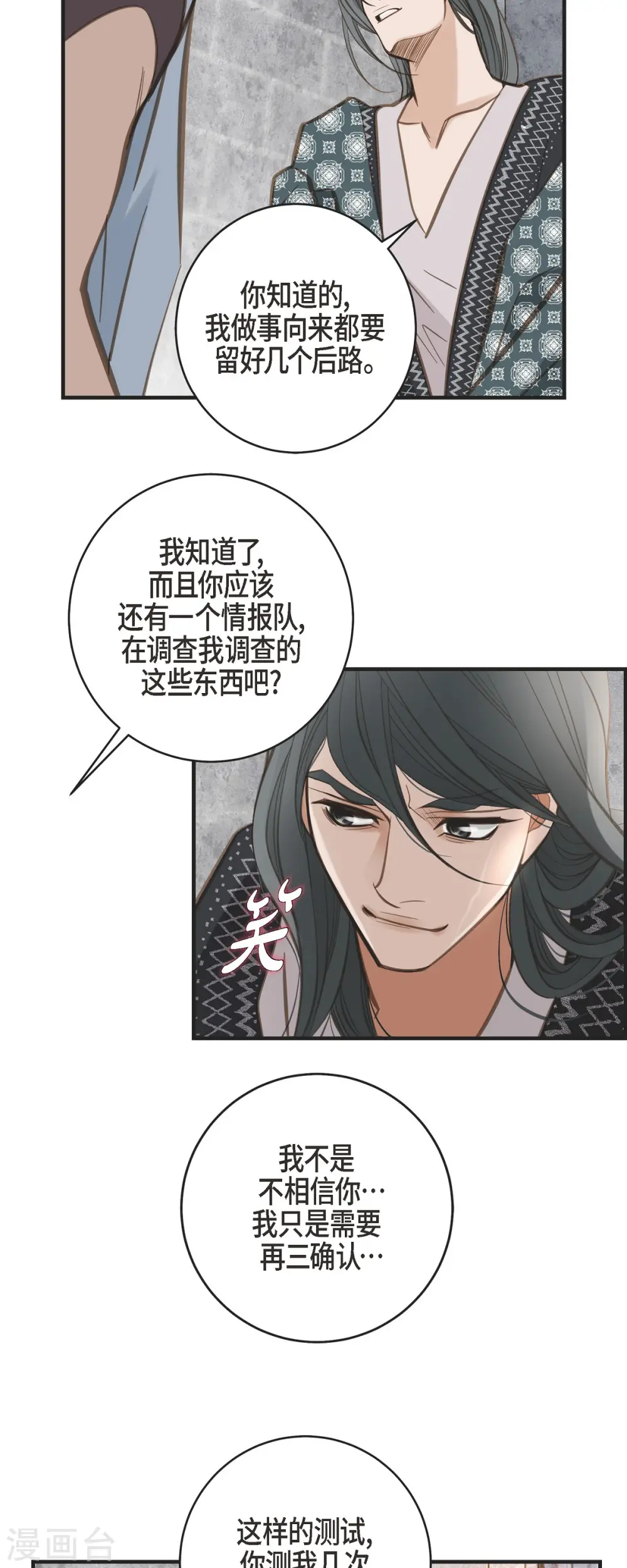 第36话 订婚 第43页