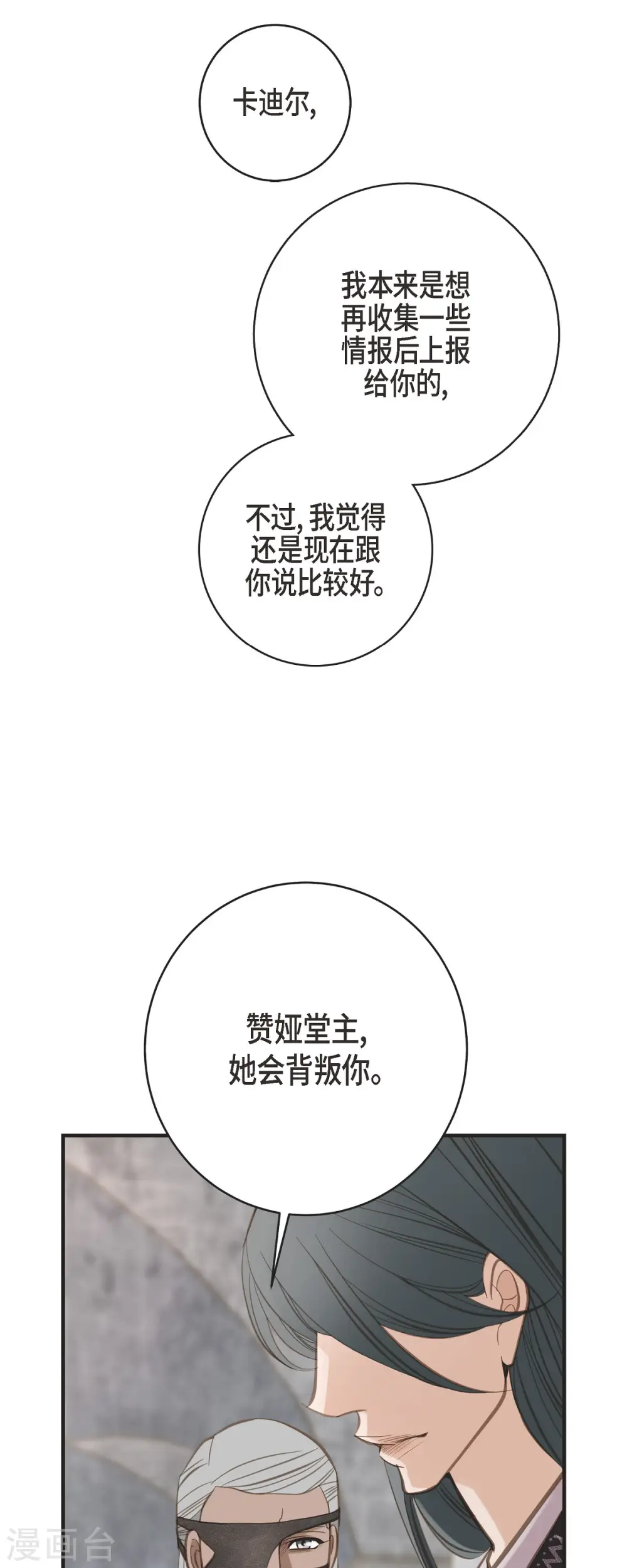 第36话 订婚 第48页