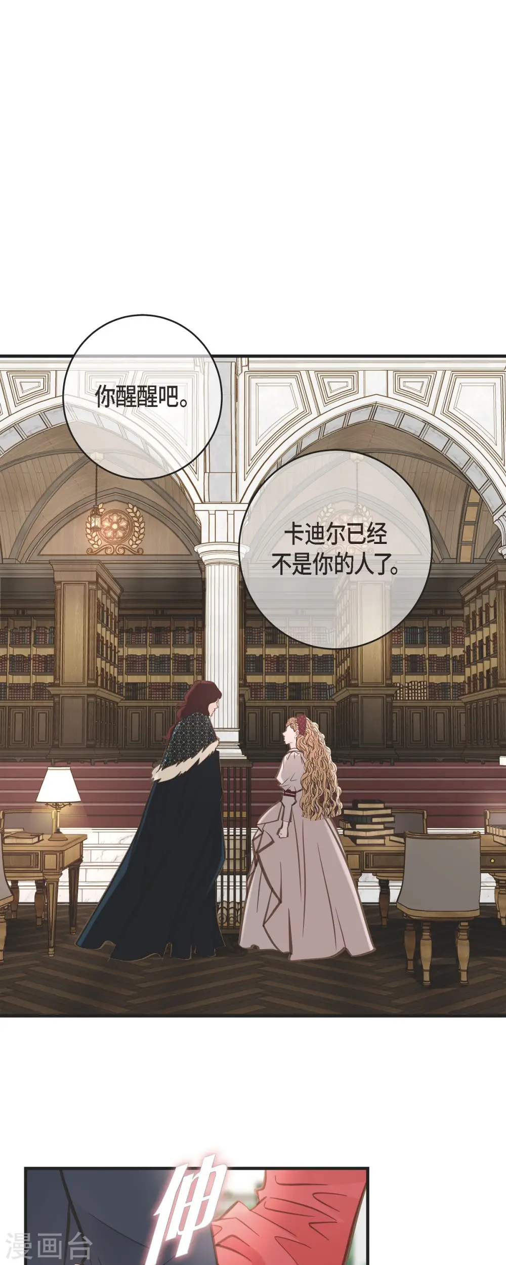 第40话 他不会再向着你了 第1页