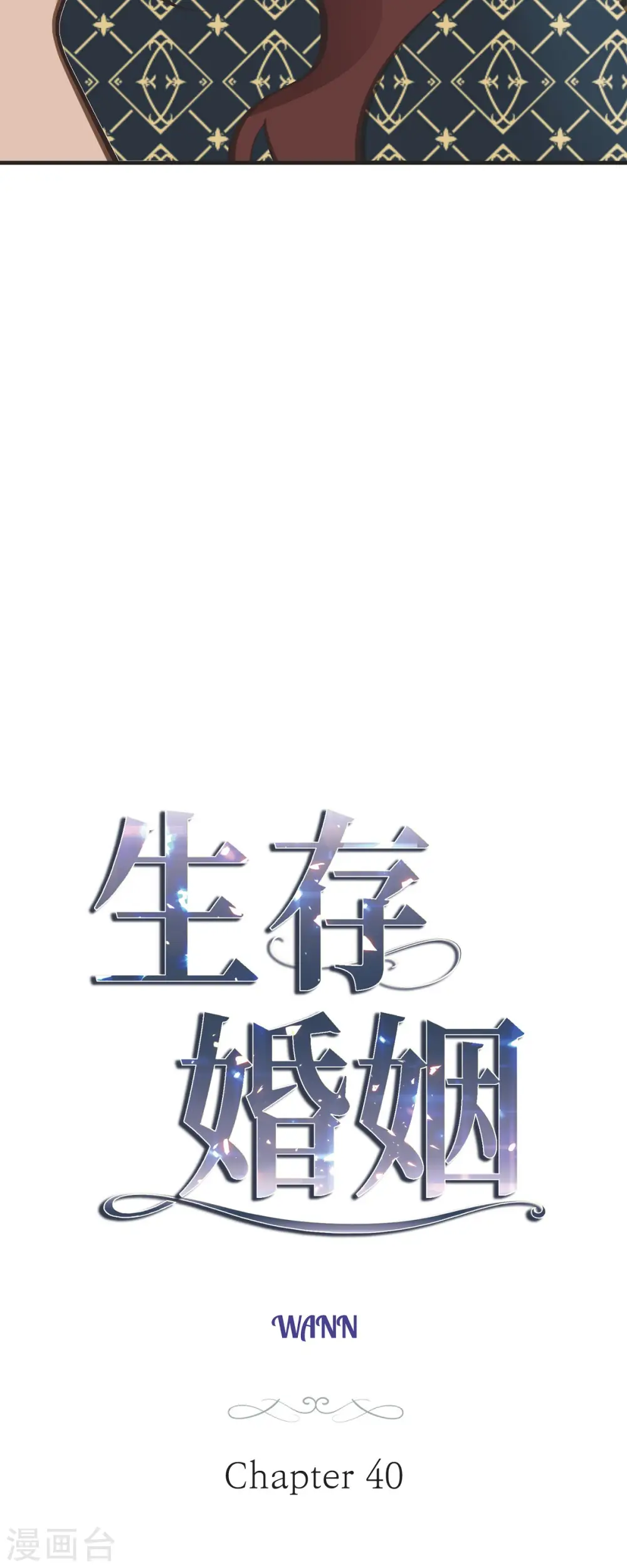 第40话 他不会再向着你了 第4页