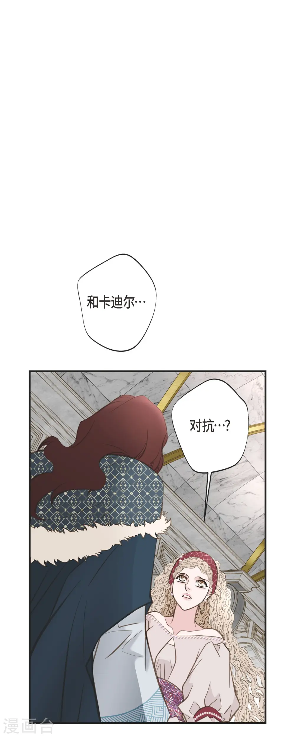 第40话 他不会再向着你了 第5页