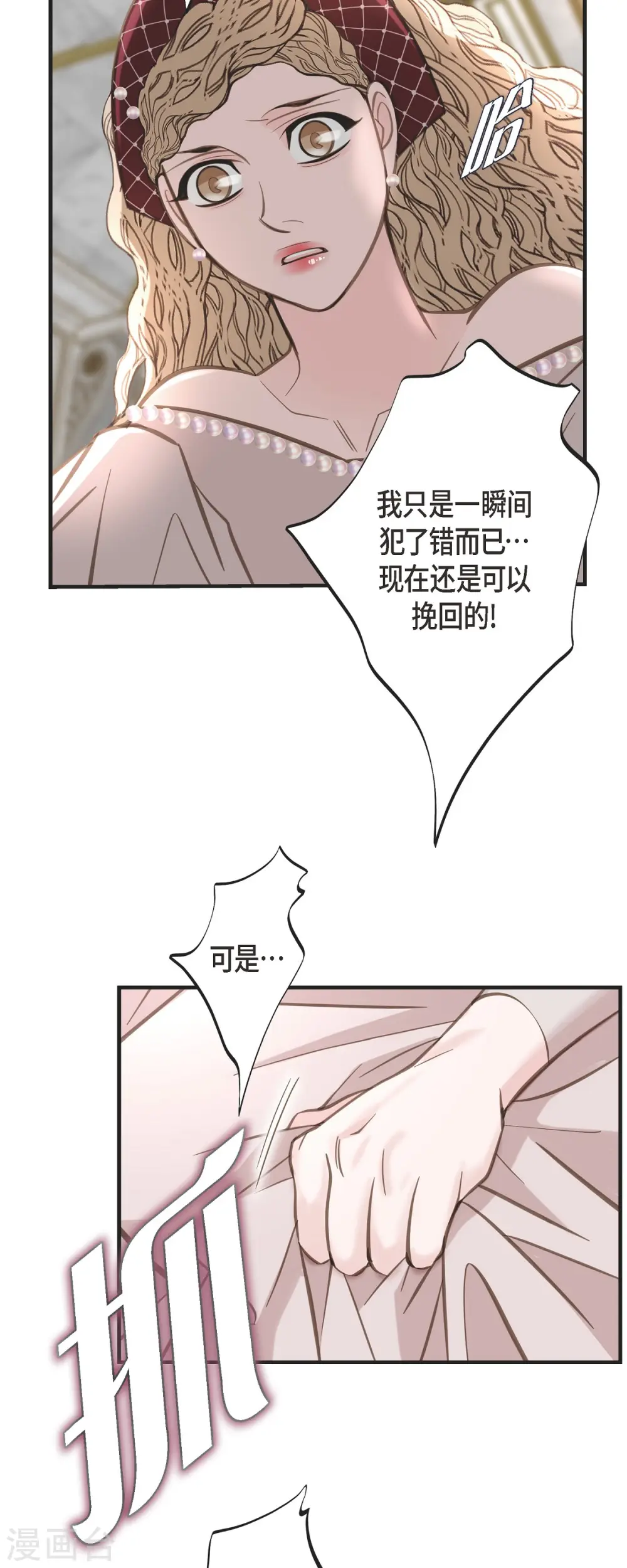 第40话 他不会再向着你了 第7页