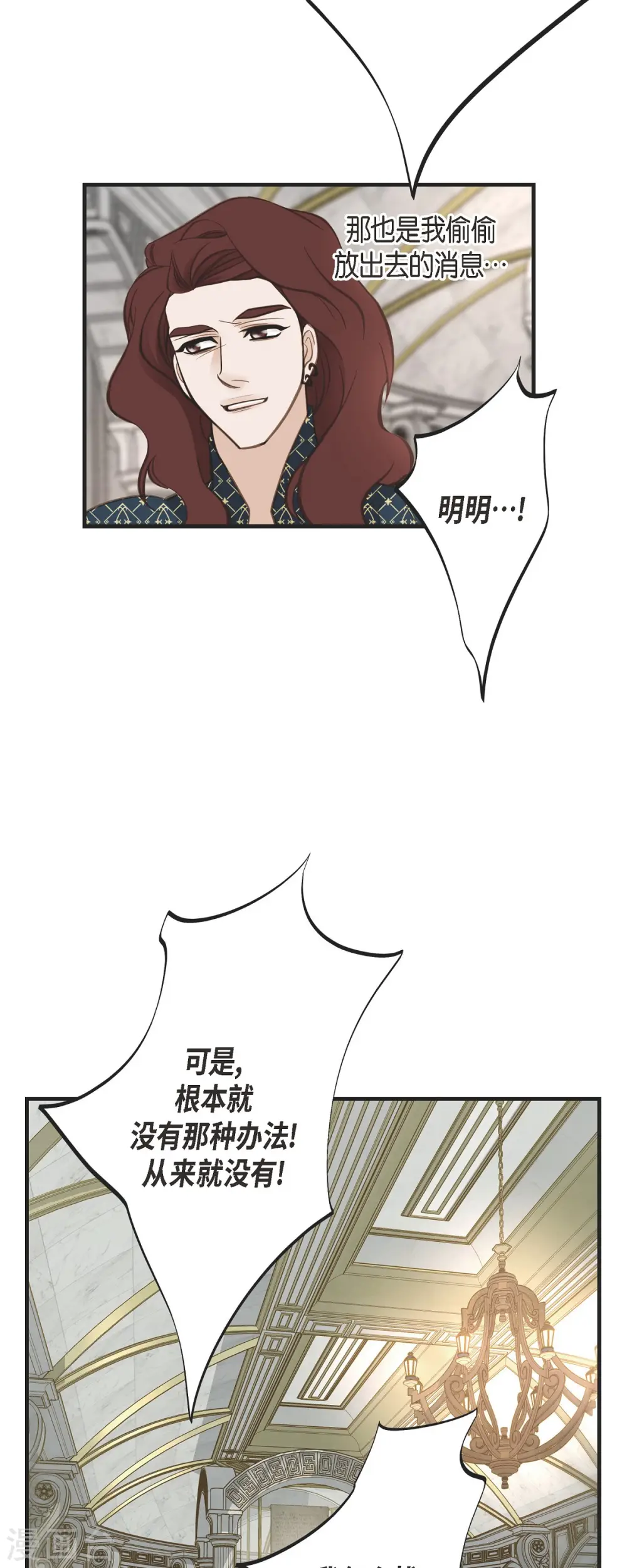 第40话 他不会再向着你了 第9页