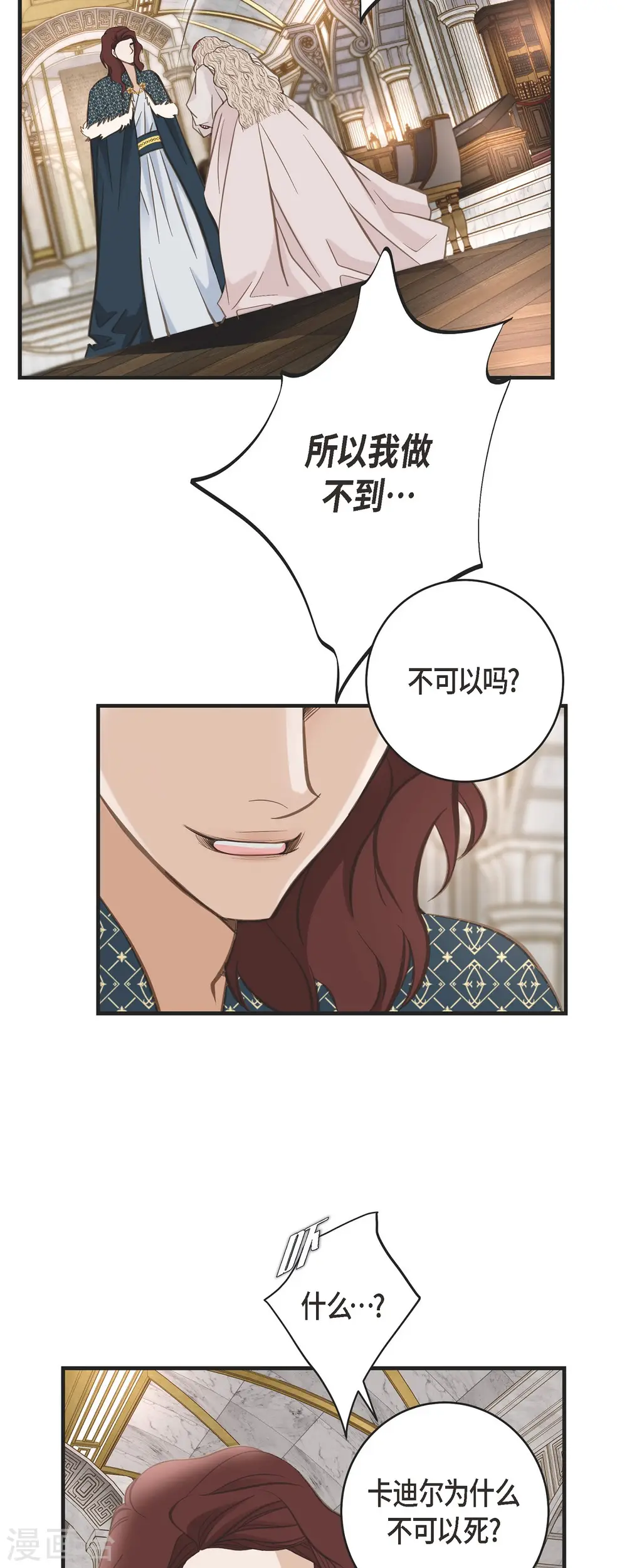 第40话 他不会再向着你了 第12页