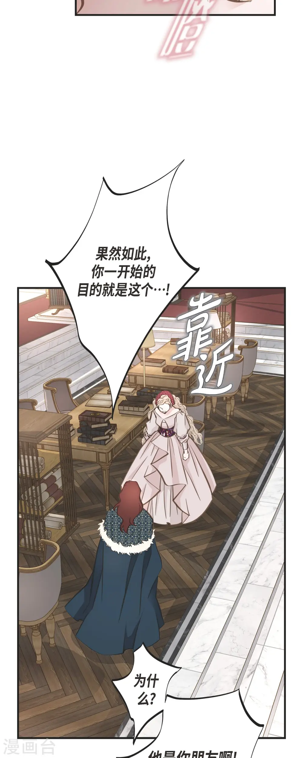 第40话 他不会再向着你了 第14页