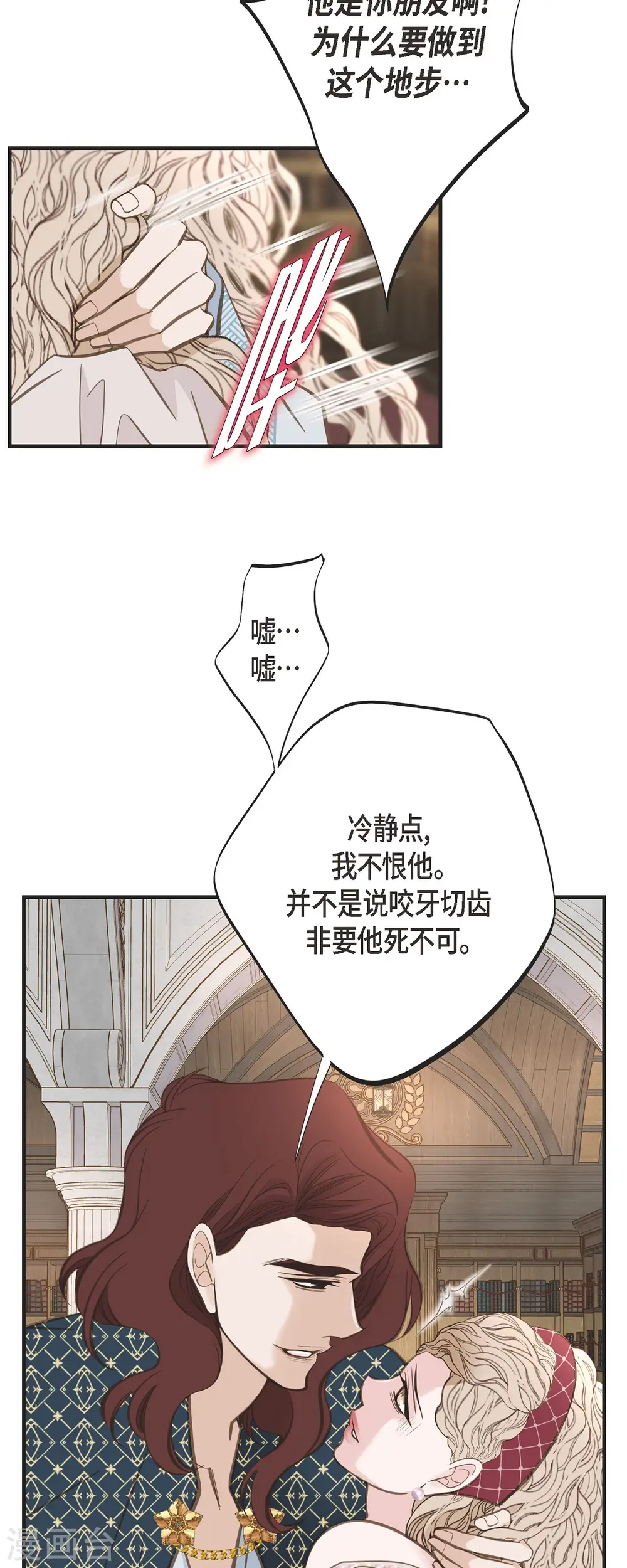 第40话 他不会再向着你了 第15页