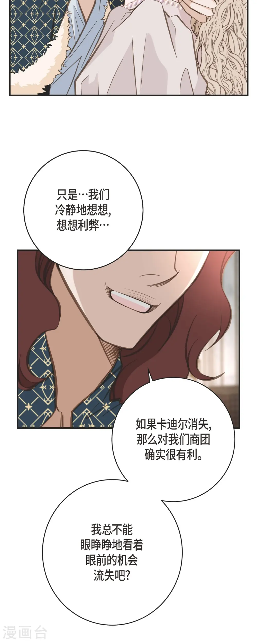 第40话 他不会再向着你了 第16页
