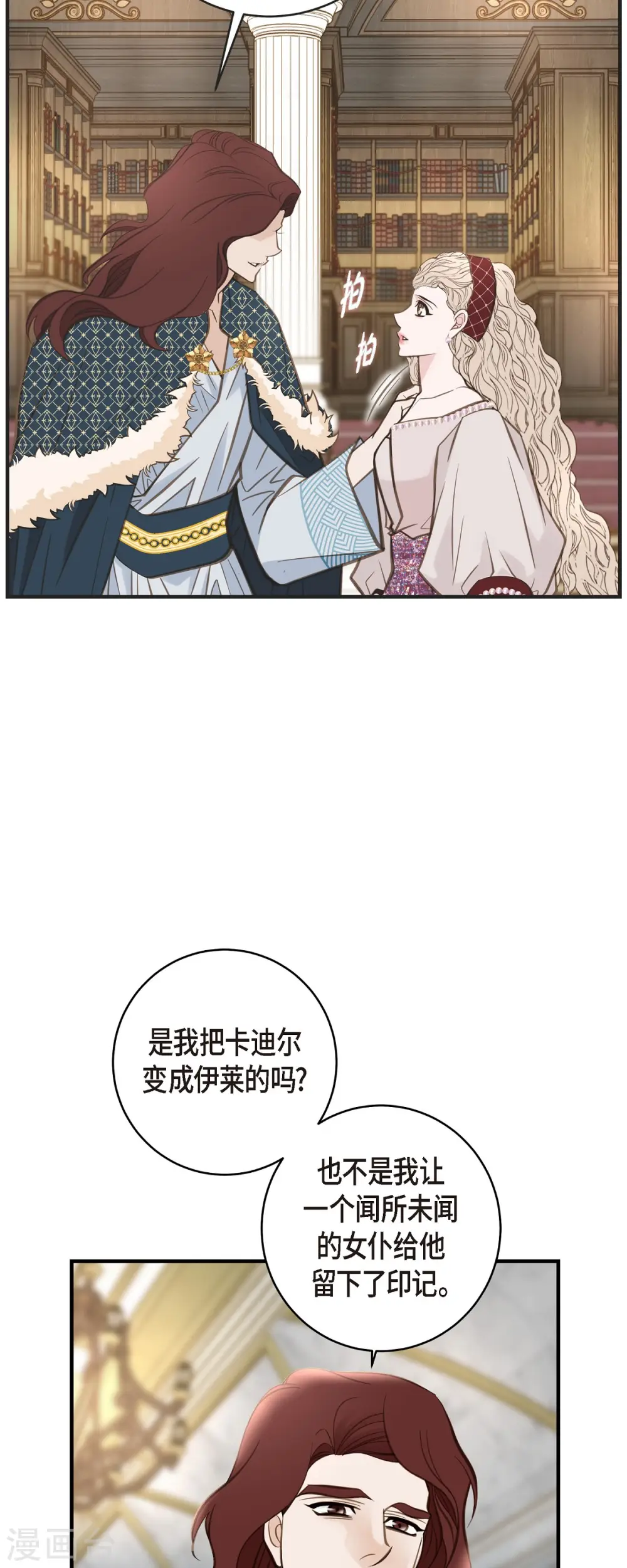 第40话 他不会再向着你了 第18页