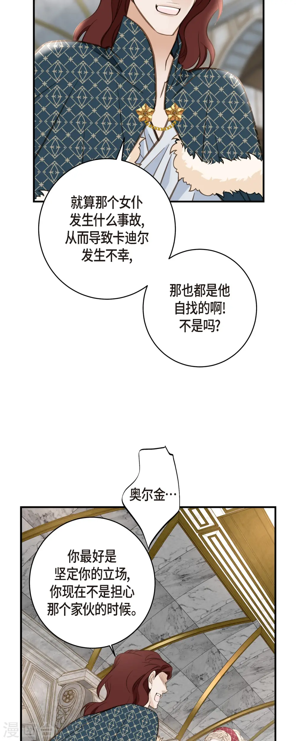 第40话 他不会再向着你了 第19页