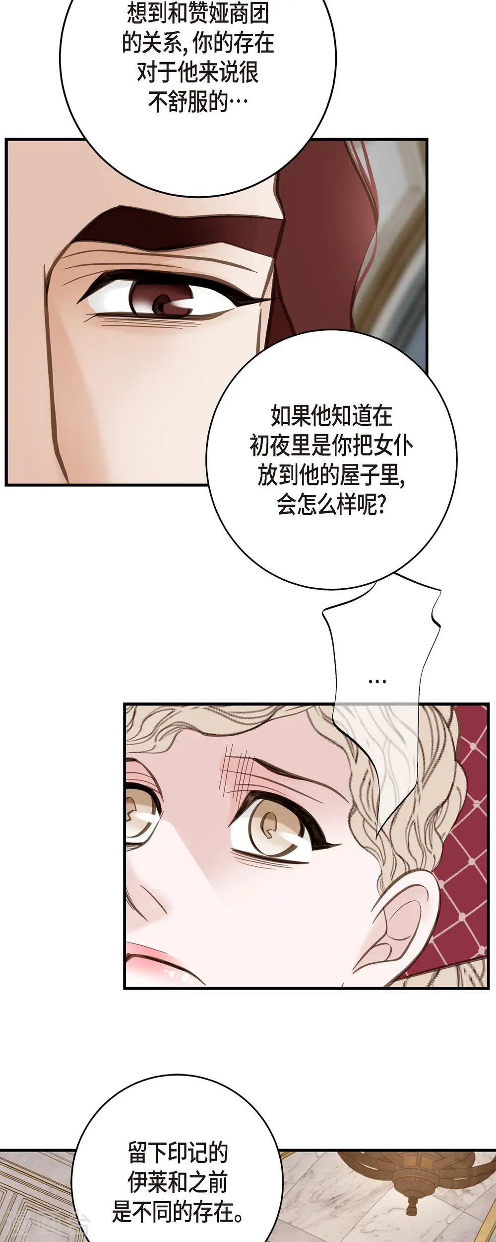 第40话 他不会再向着你了 第21页