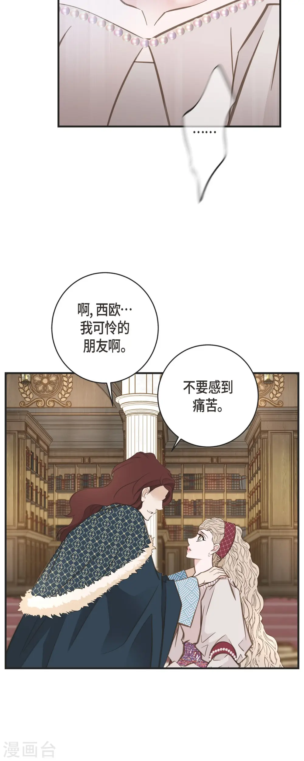 第40话 他不会再向着你了 第26页