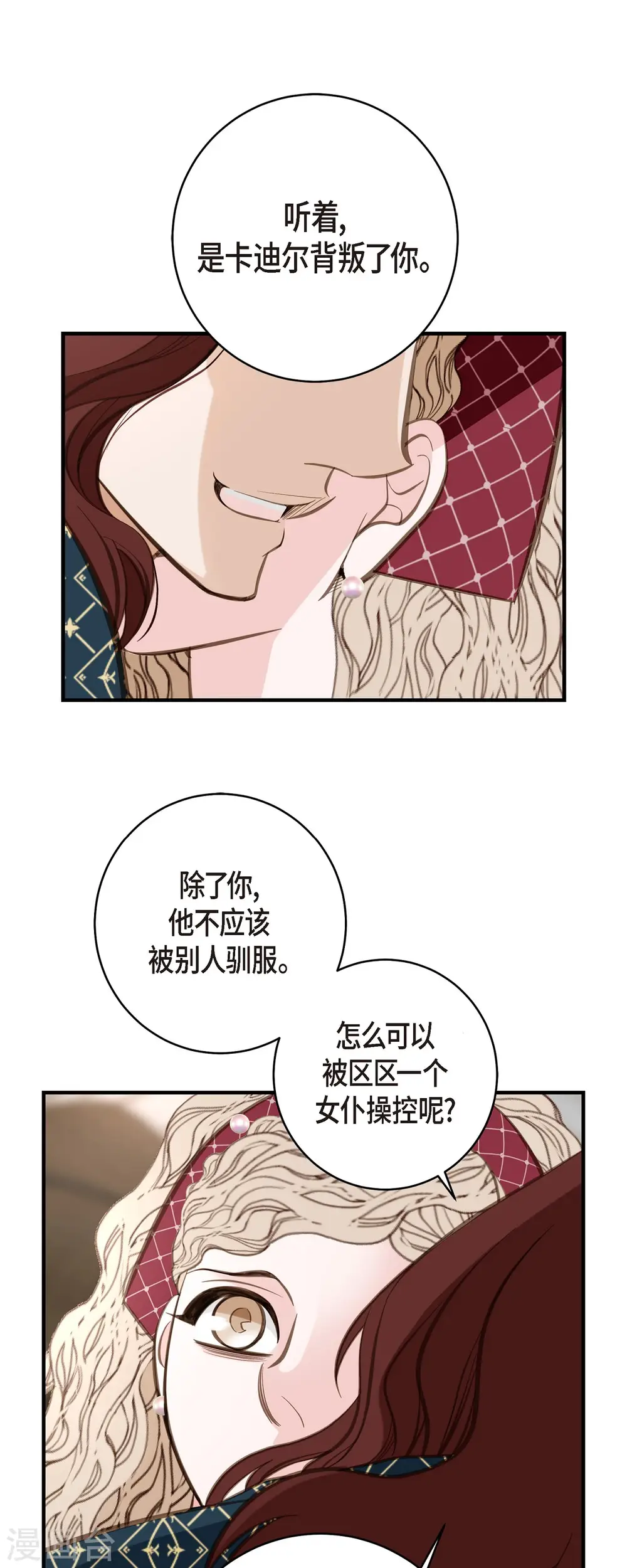 第40话 他不会再向着你了 第27页
