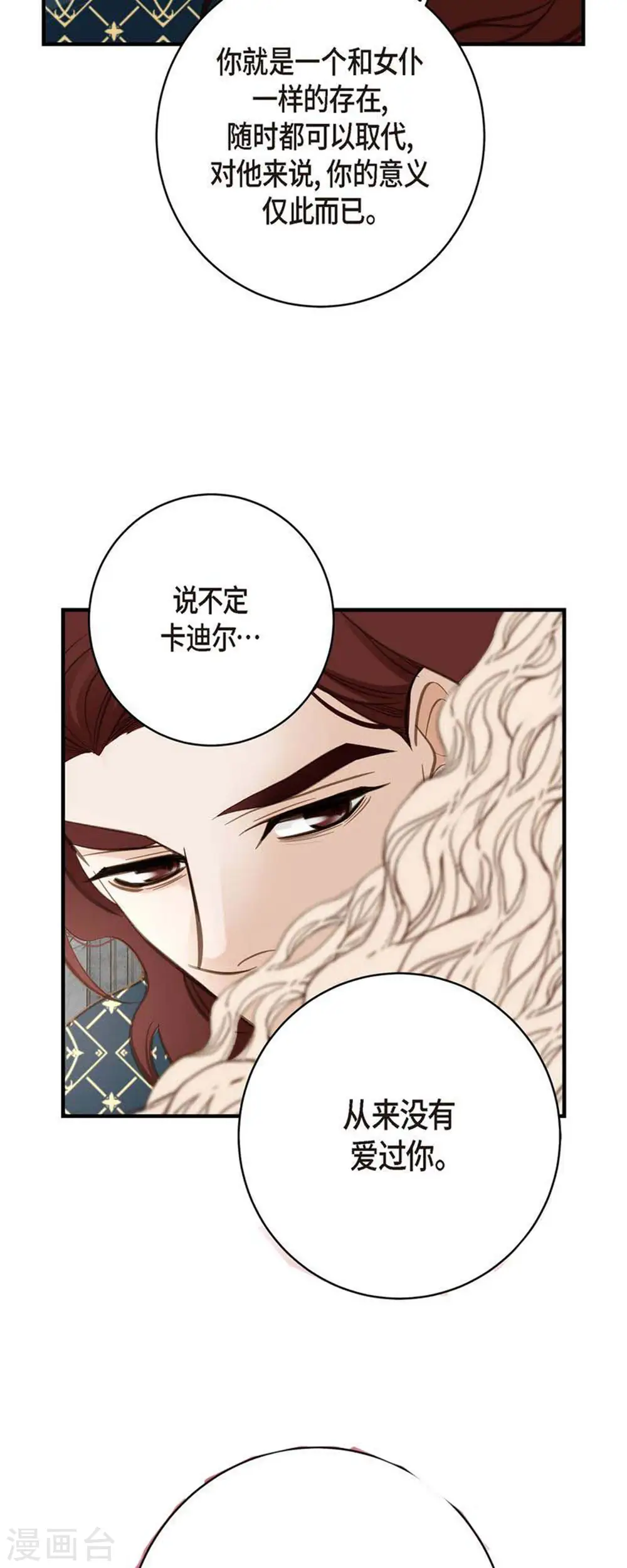 第40话 他不会再向着你了 第28页