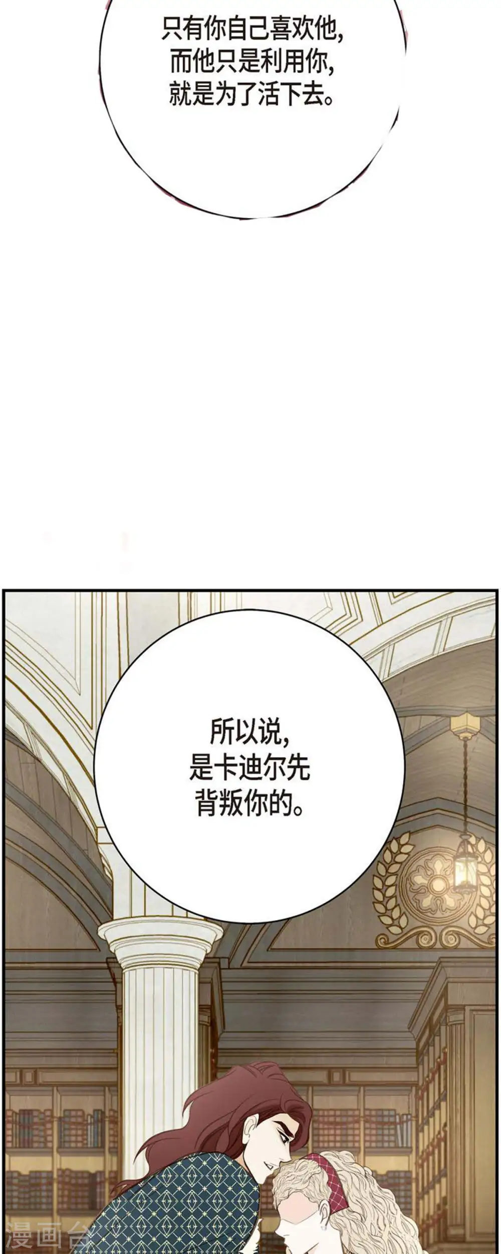 第40话 他不会再向着你了 第29页
