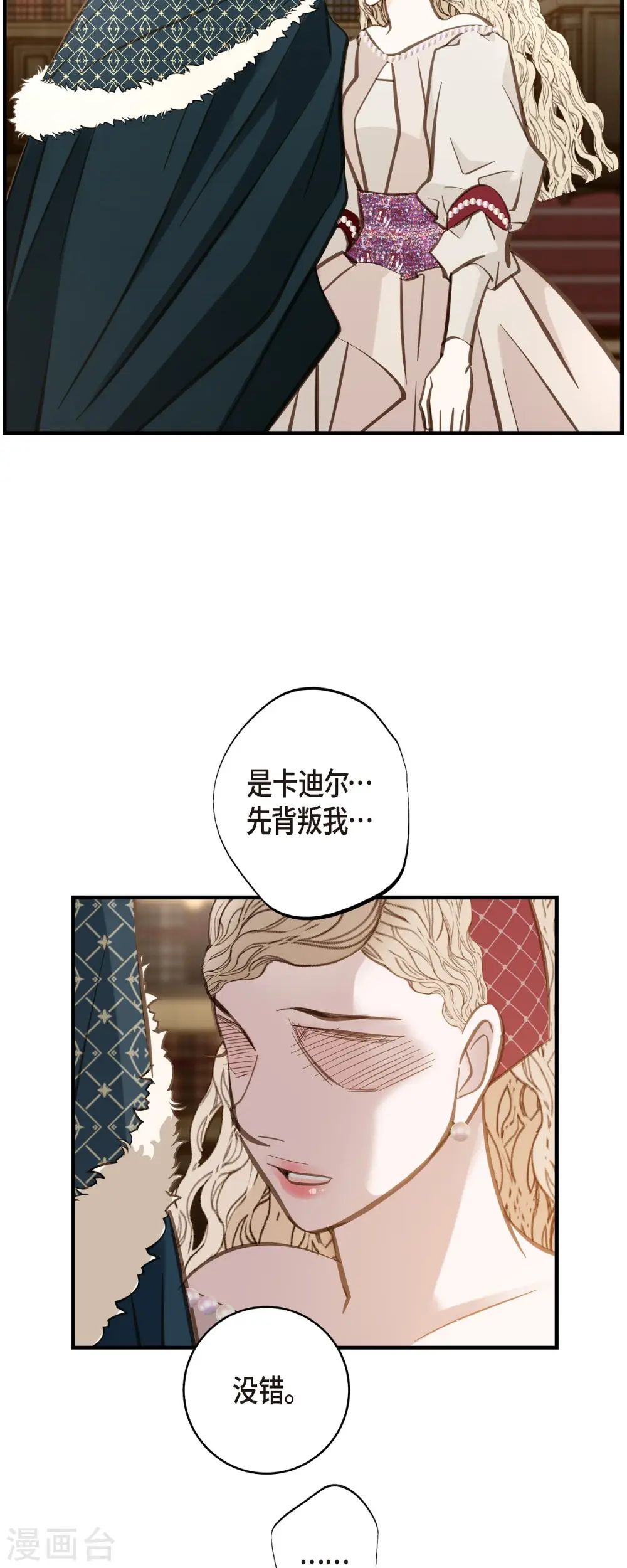第40话 他不会再向着你了 第30页