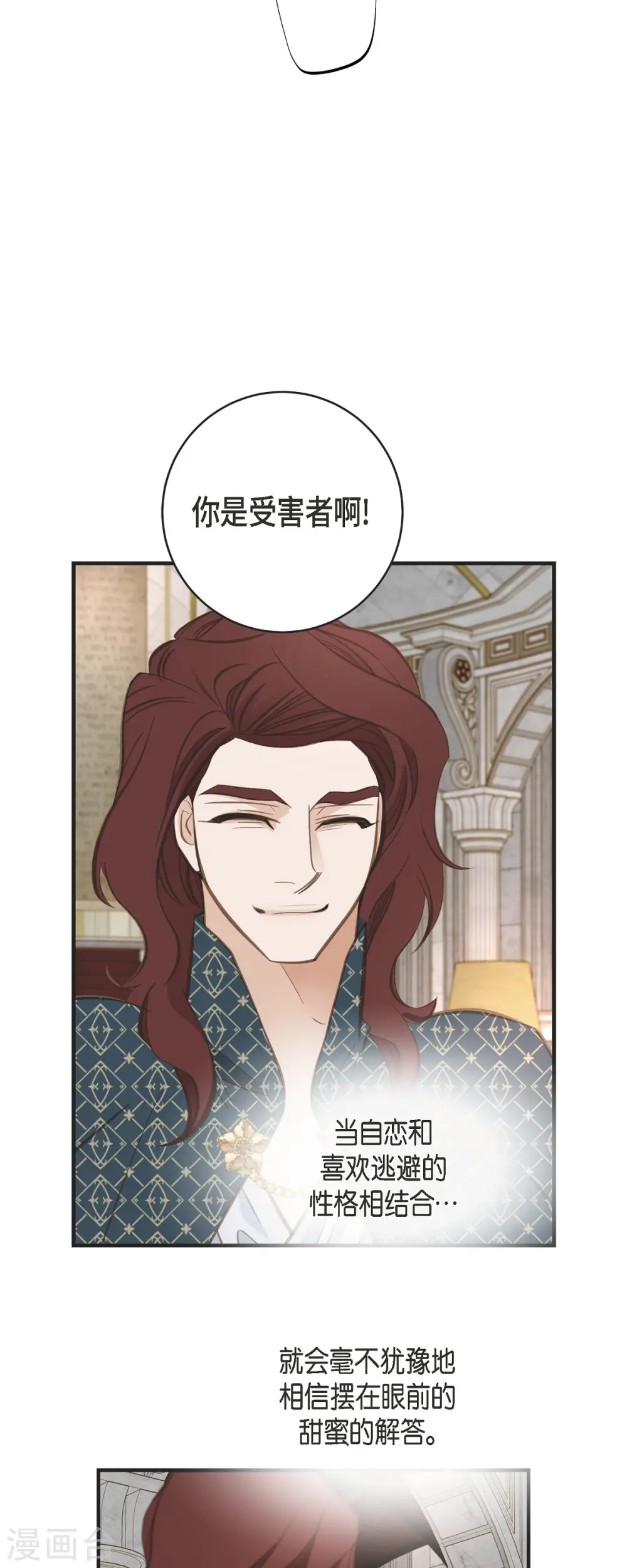 第40话 他不会再向着你了 第31页