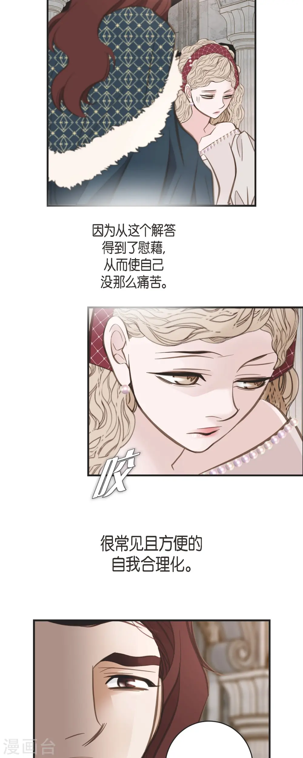 第40话 他不会再向着你了 第32页