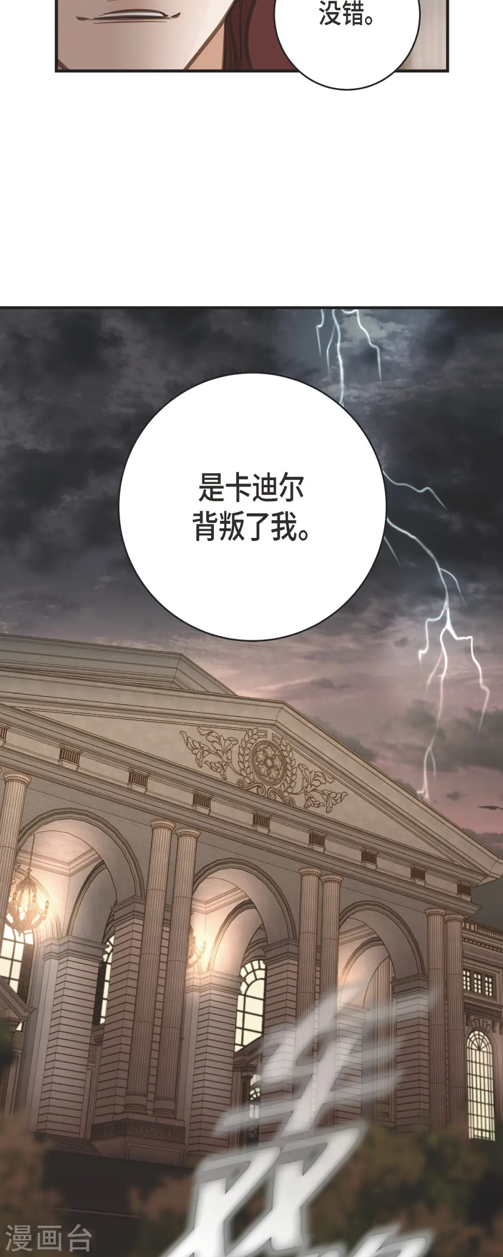 第40话 他不会再向着你了 第33页