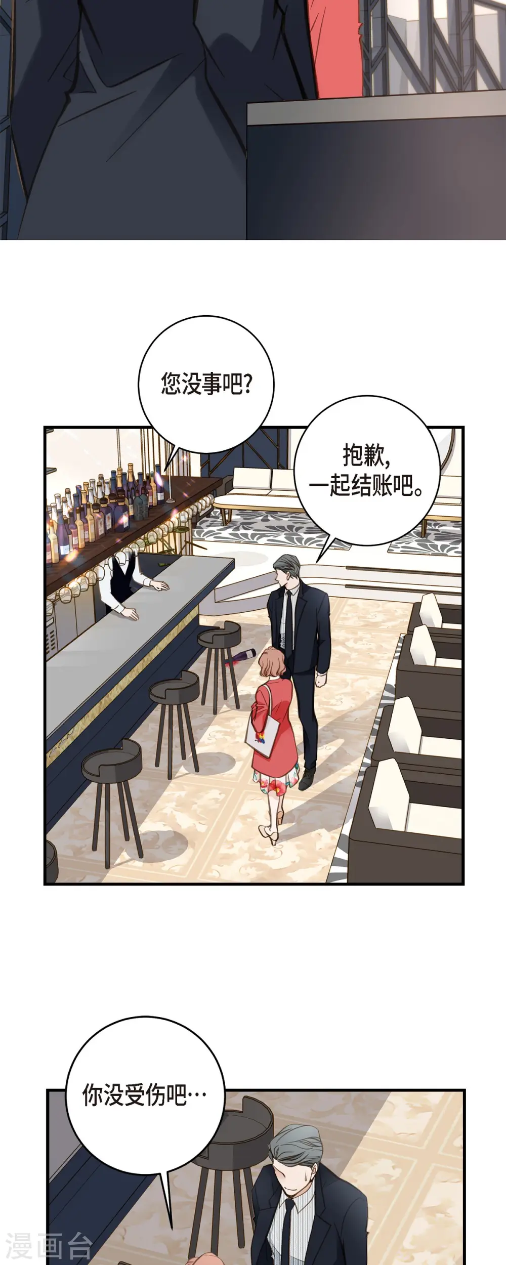 第40话 他不会再向着你了 第36页