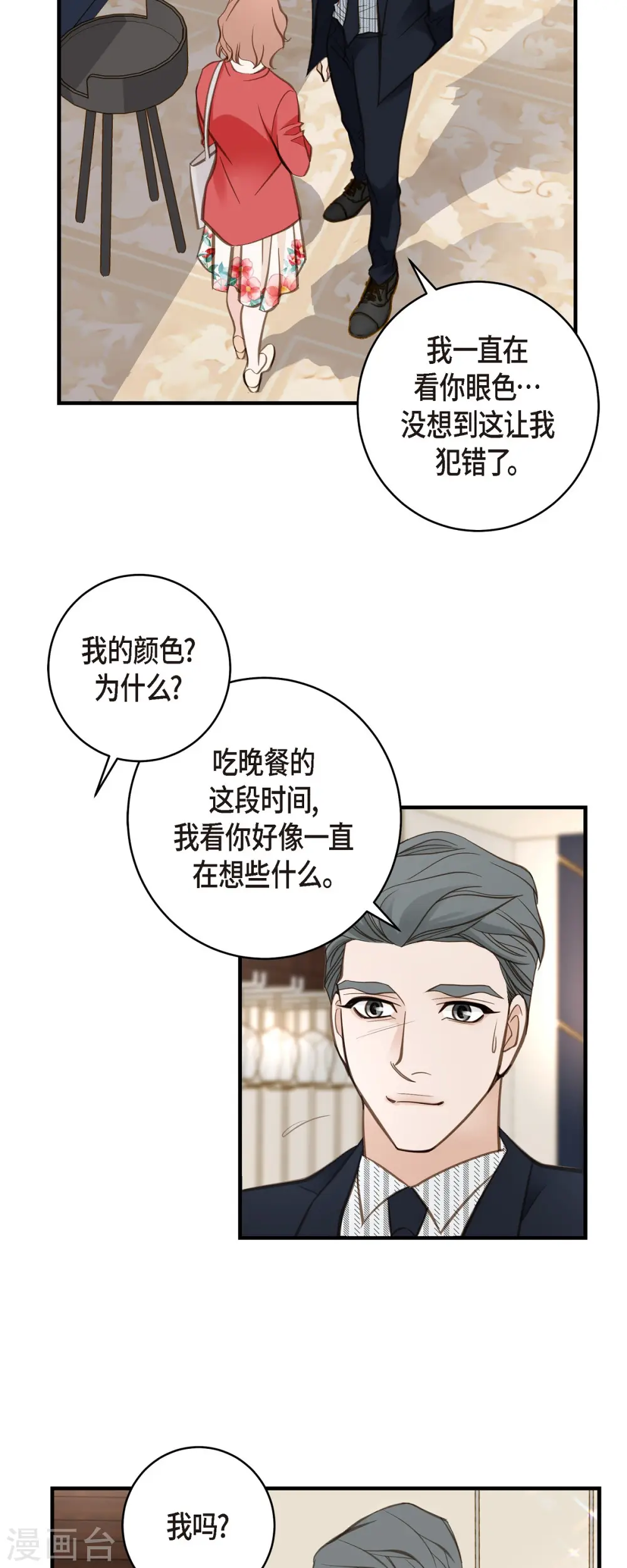 第40话 他不会再向着你了 第37页