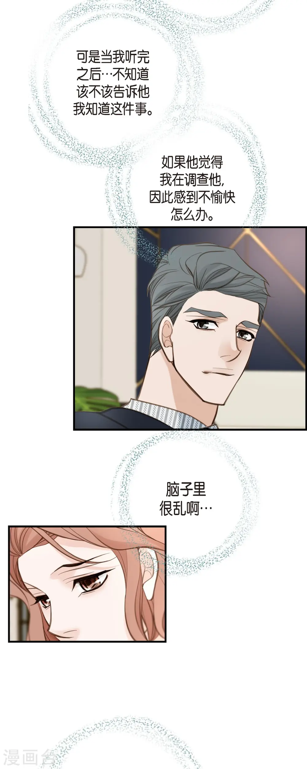 第40话 他不会再向着你了 第39页