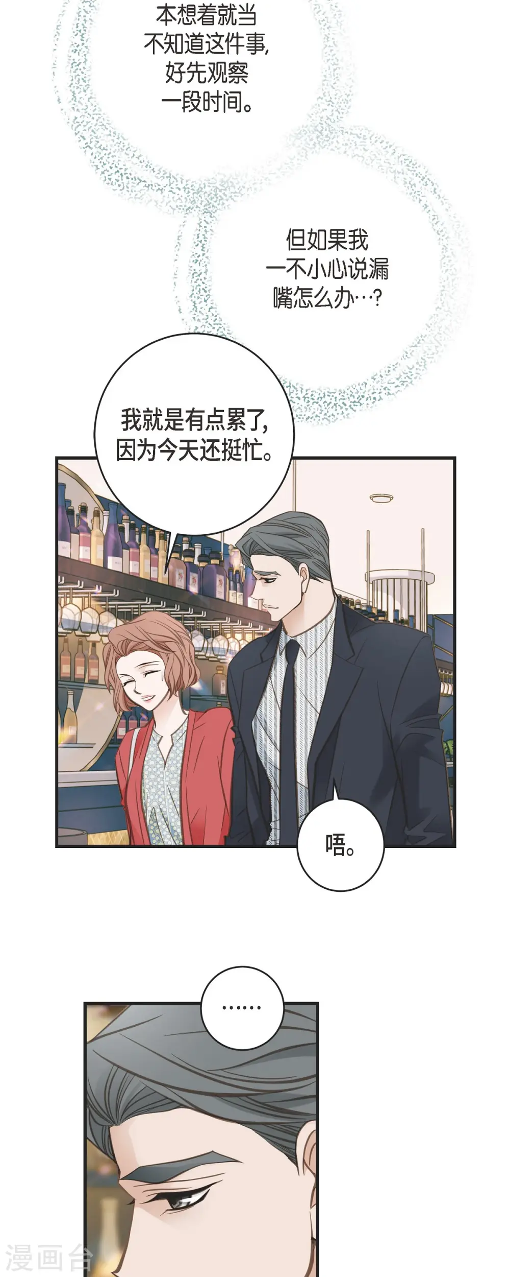 第40话 他不会再向着你了 第40页