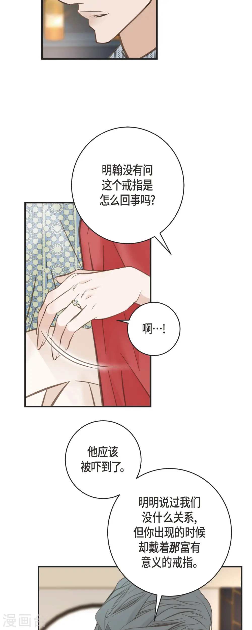 第40话 他不会再向着你了 第41页
