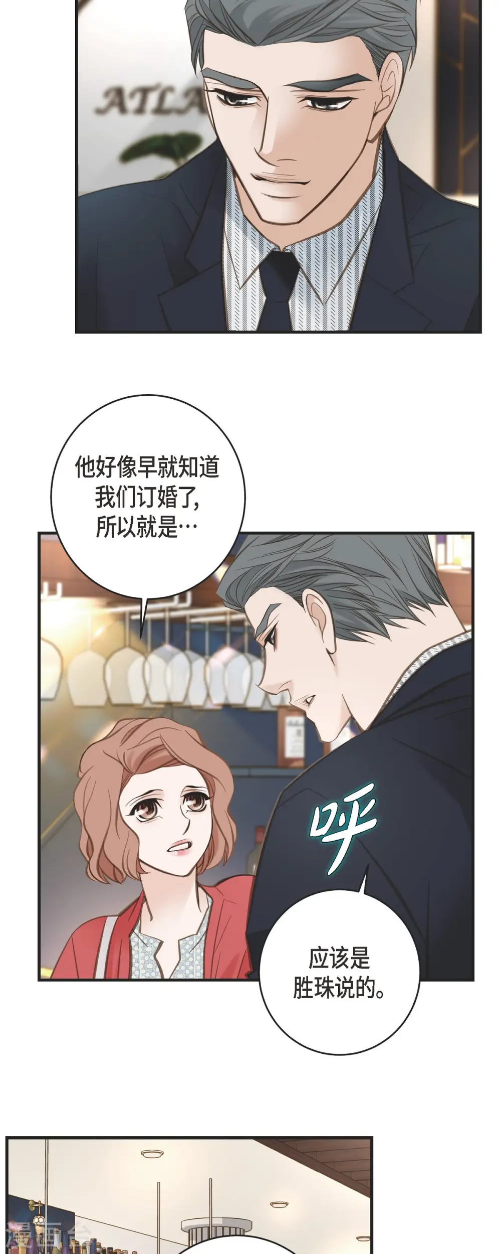 第40话 他不会再向着你了 第42页