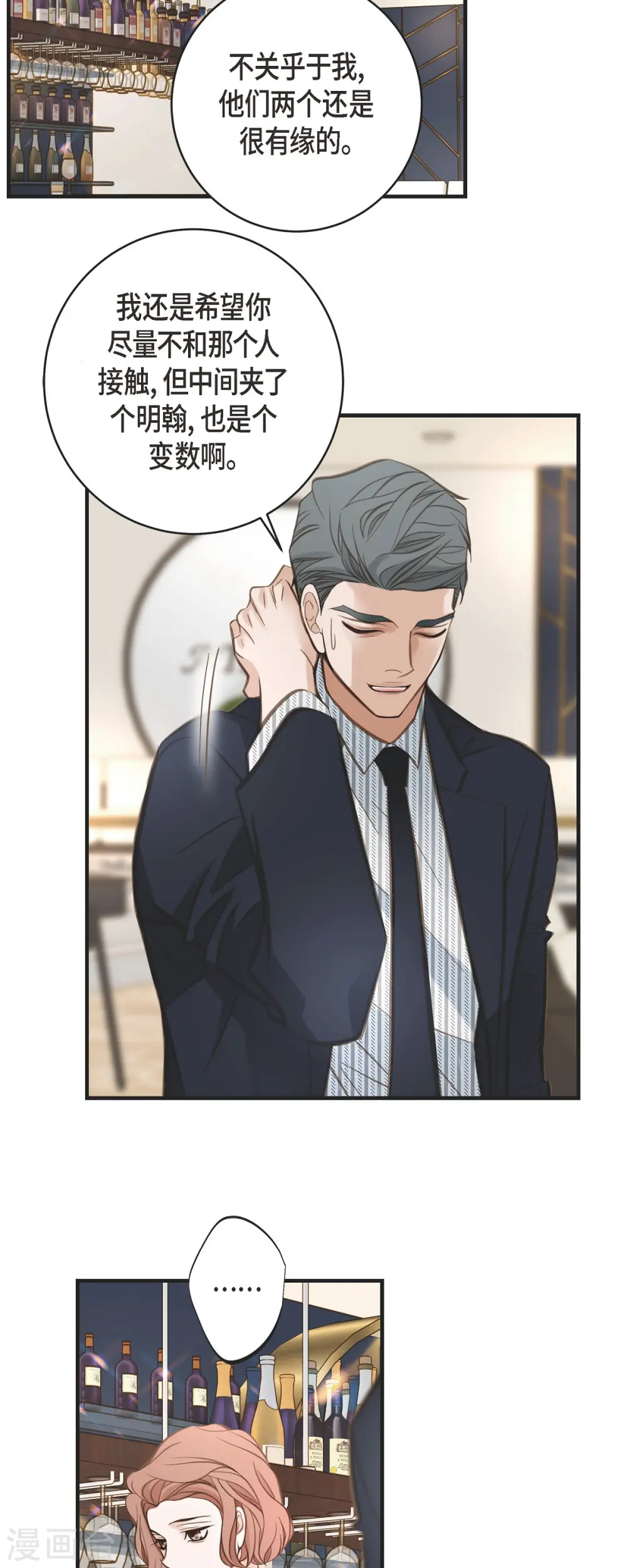 第40话 他不会再向着你了 第43页