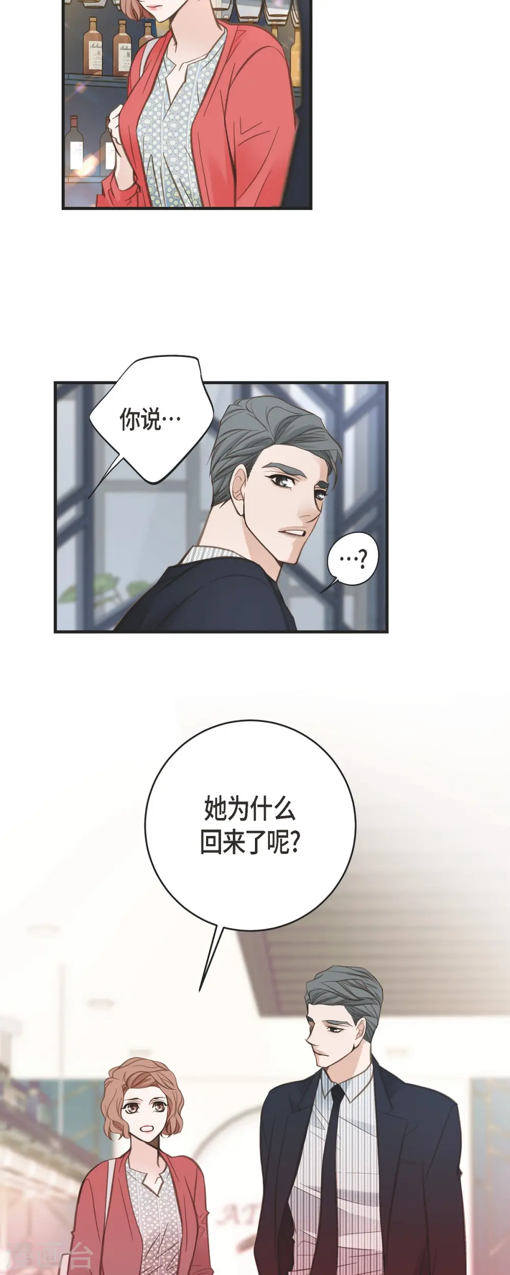 第40话 他不会再向着你了 第44页