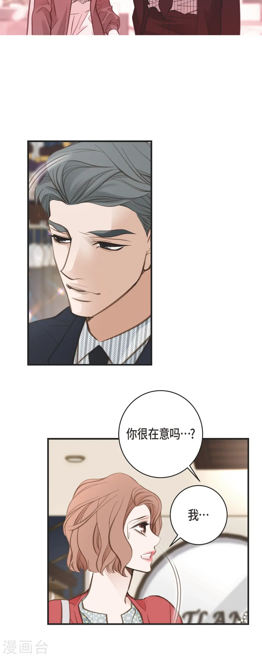 第40话 他不会再向着你了 第45页