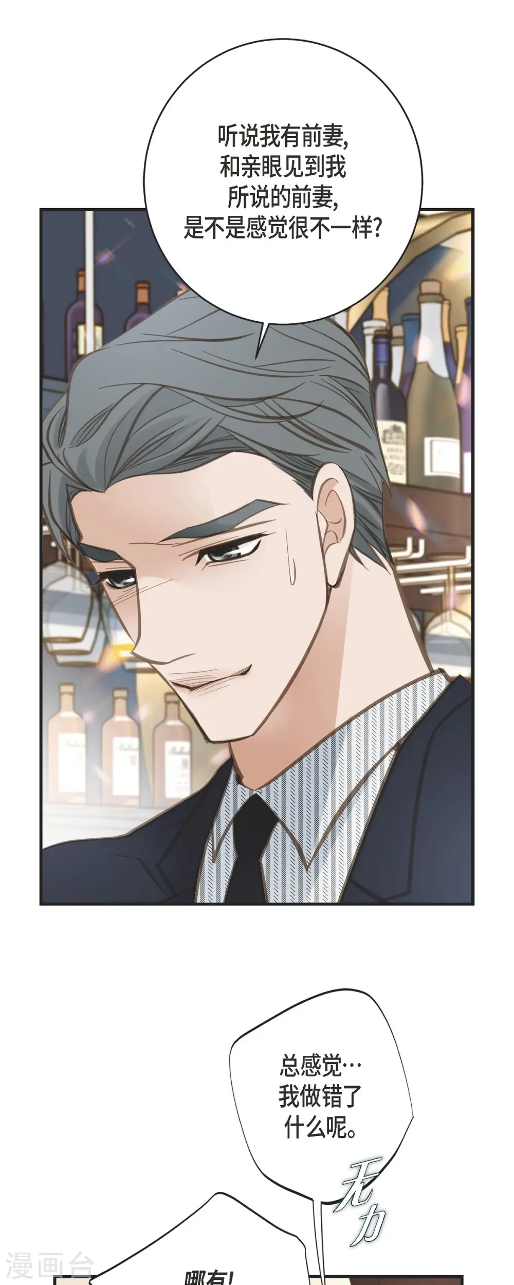 第40话 他不会再向着你了 第46页