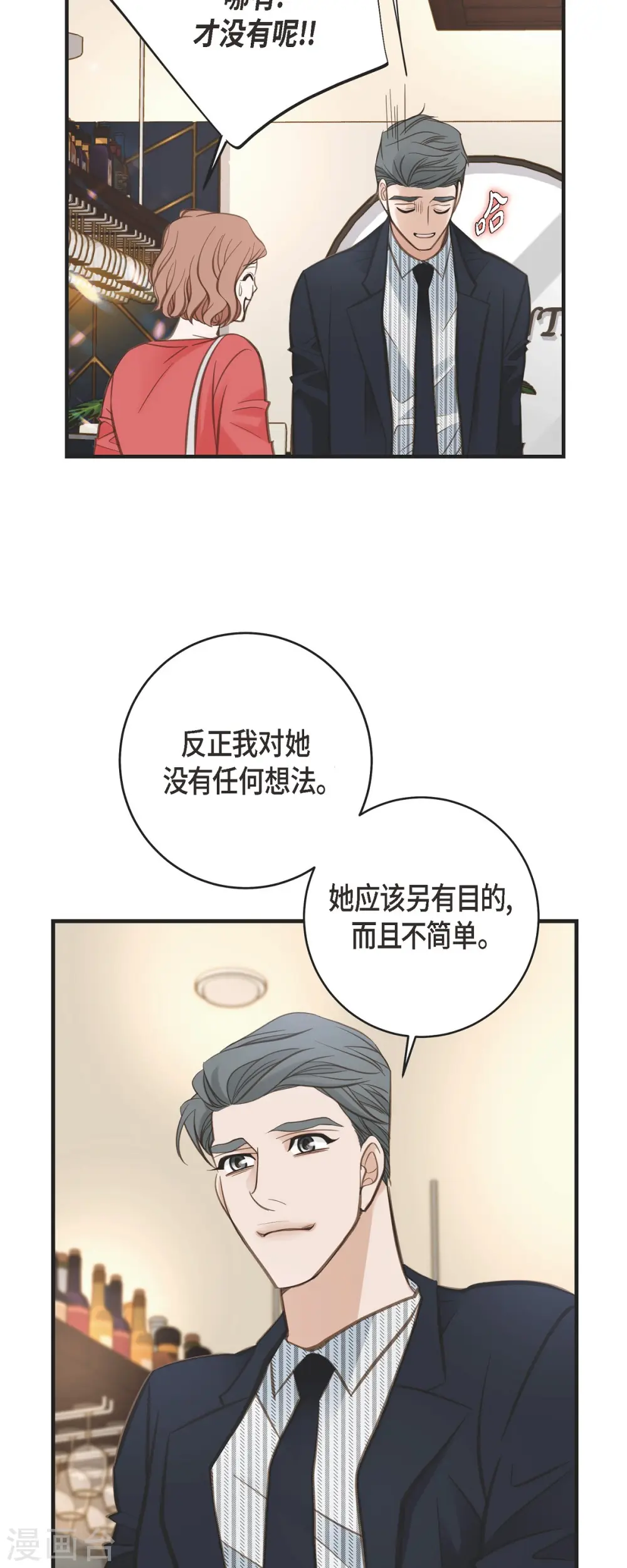 第40话 他不会再向着你了 第47页