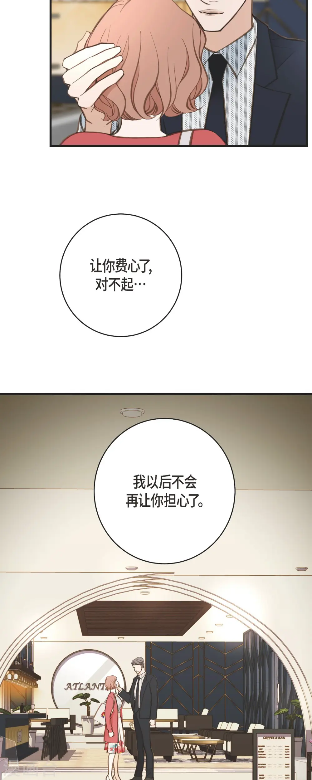 第40话 他不会再向着你了 第49页