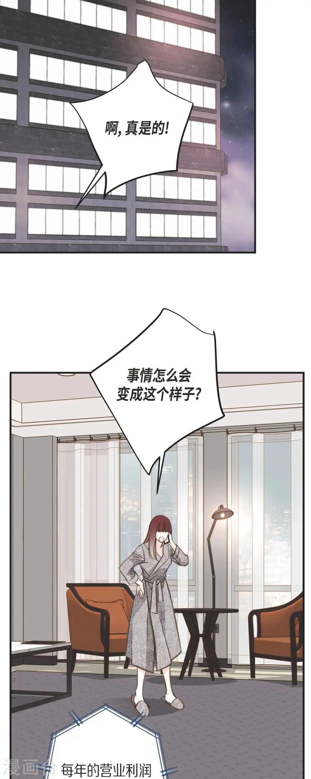 第40话 他不会再向着你了 第51页