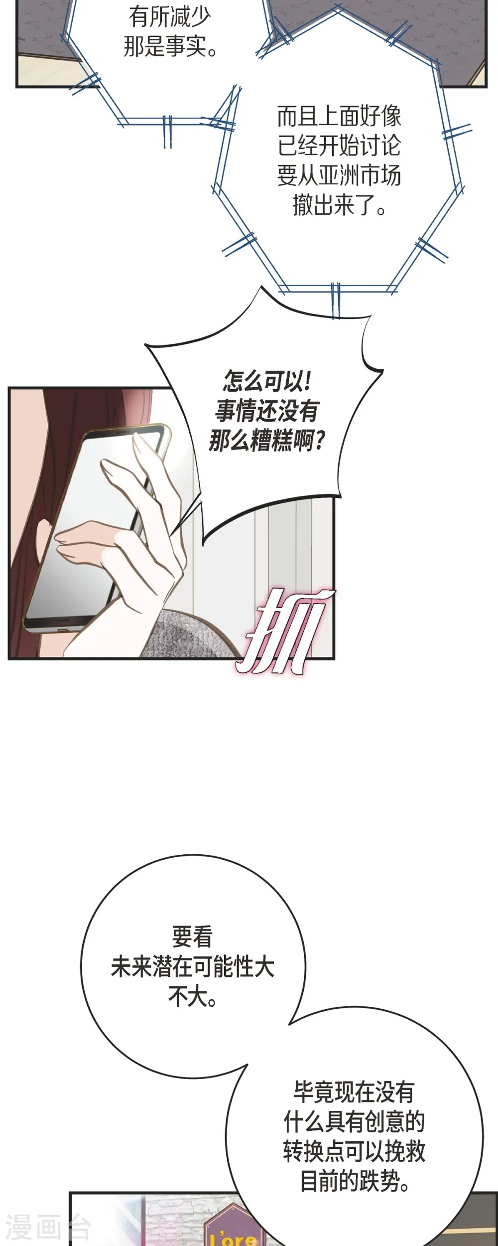 第40话 他不会再向着你了 第52页