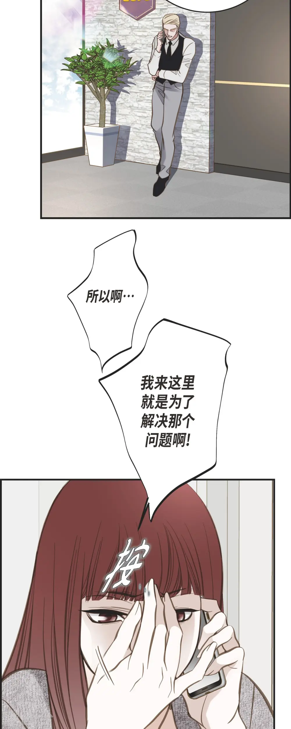 第40话 他不会再向着你了 第53页