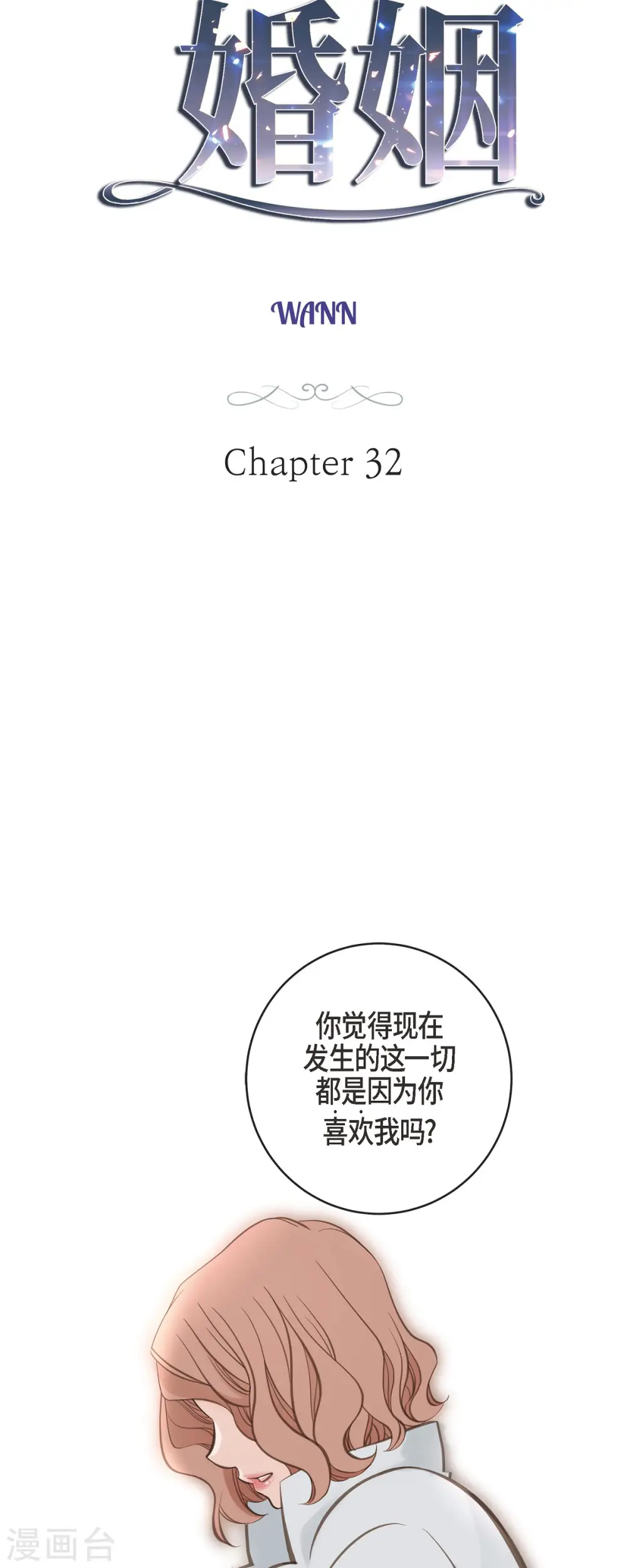 第32话 社会契约 第3页