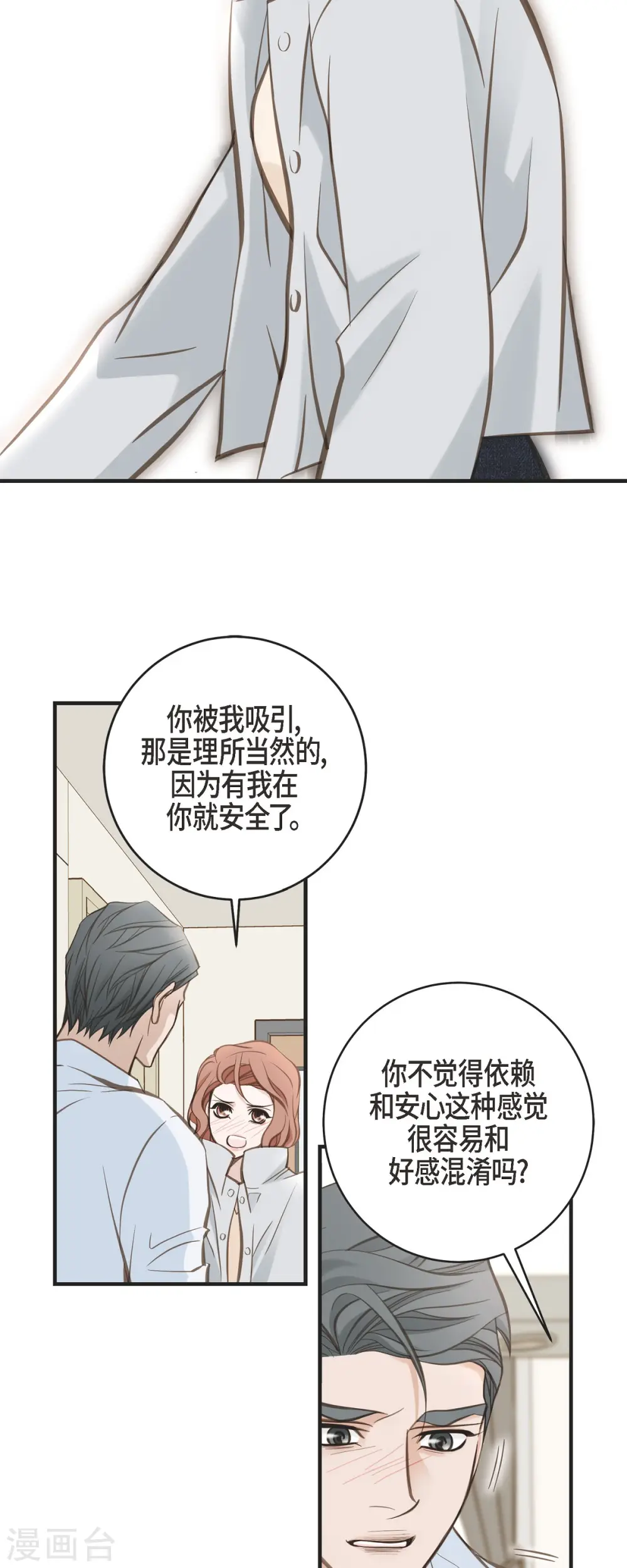 第32话 社会契约 第4页