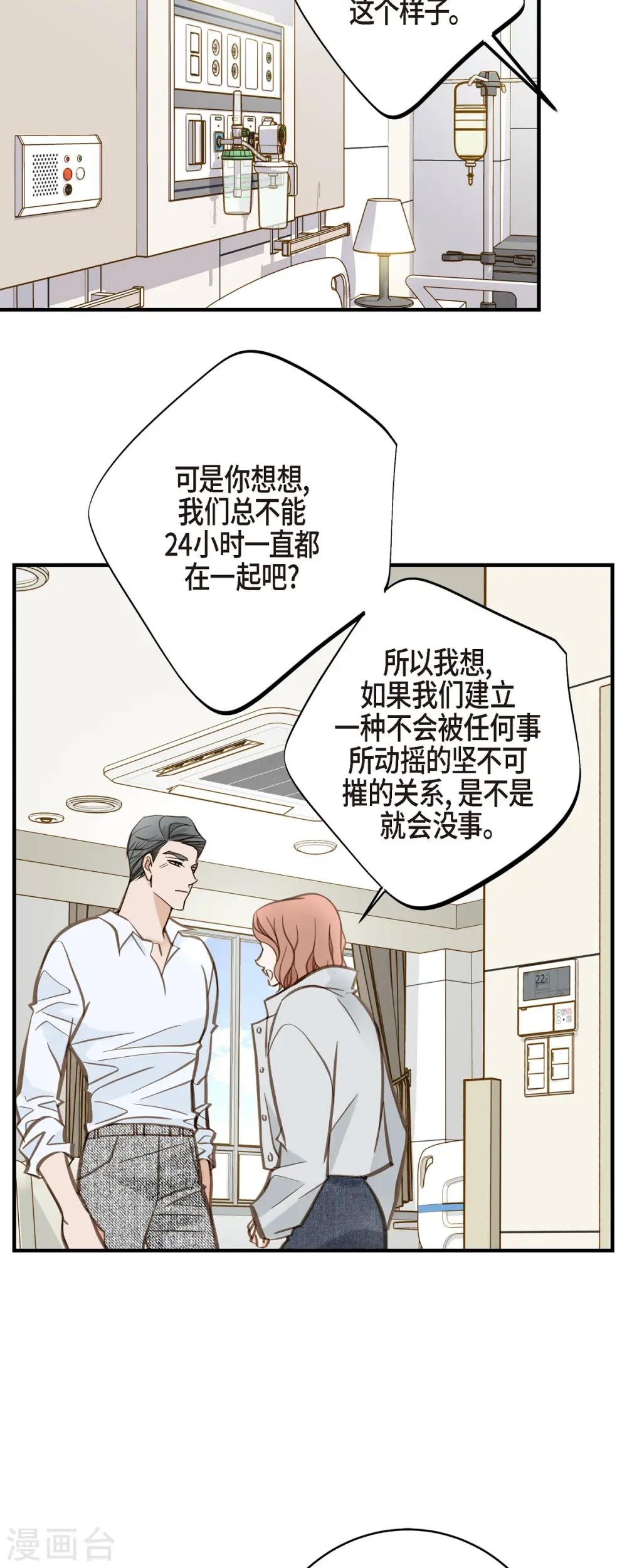 第32话 社会契约 第9页