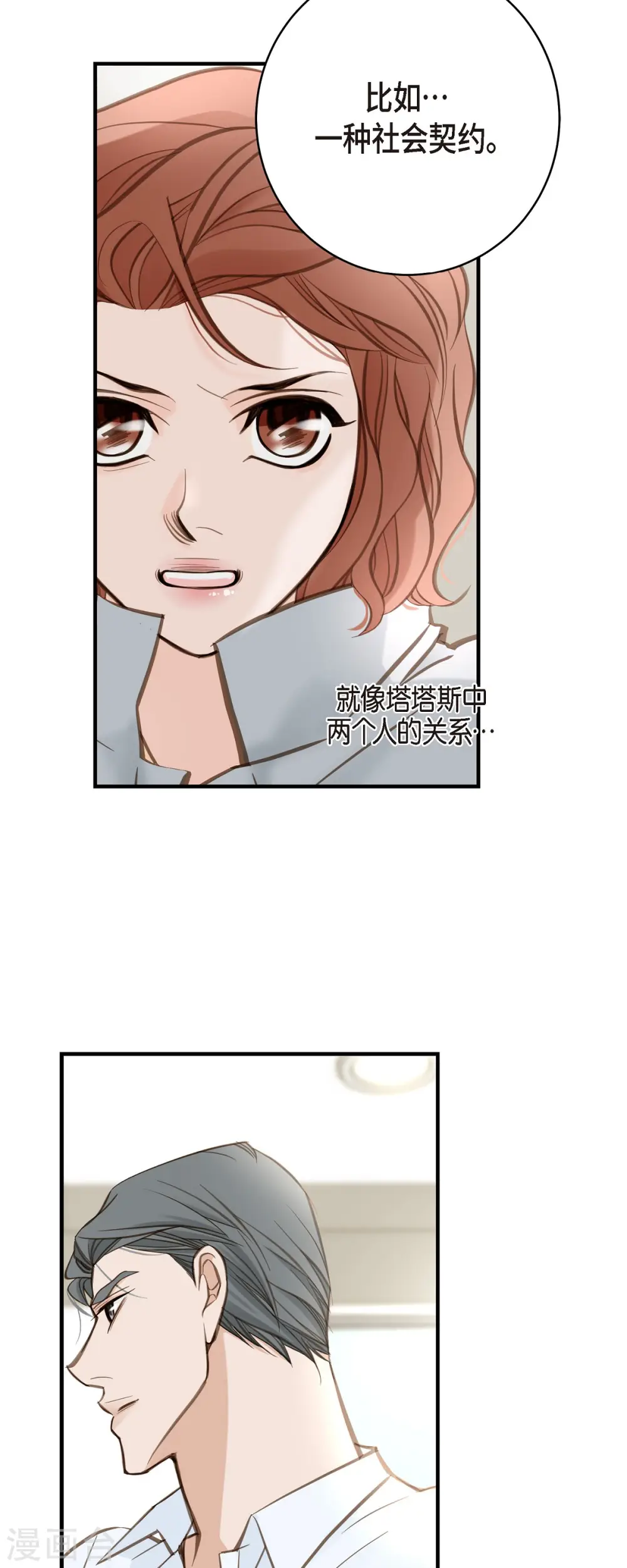 第32话 社会契约 第10页