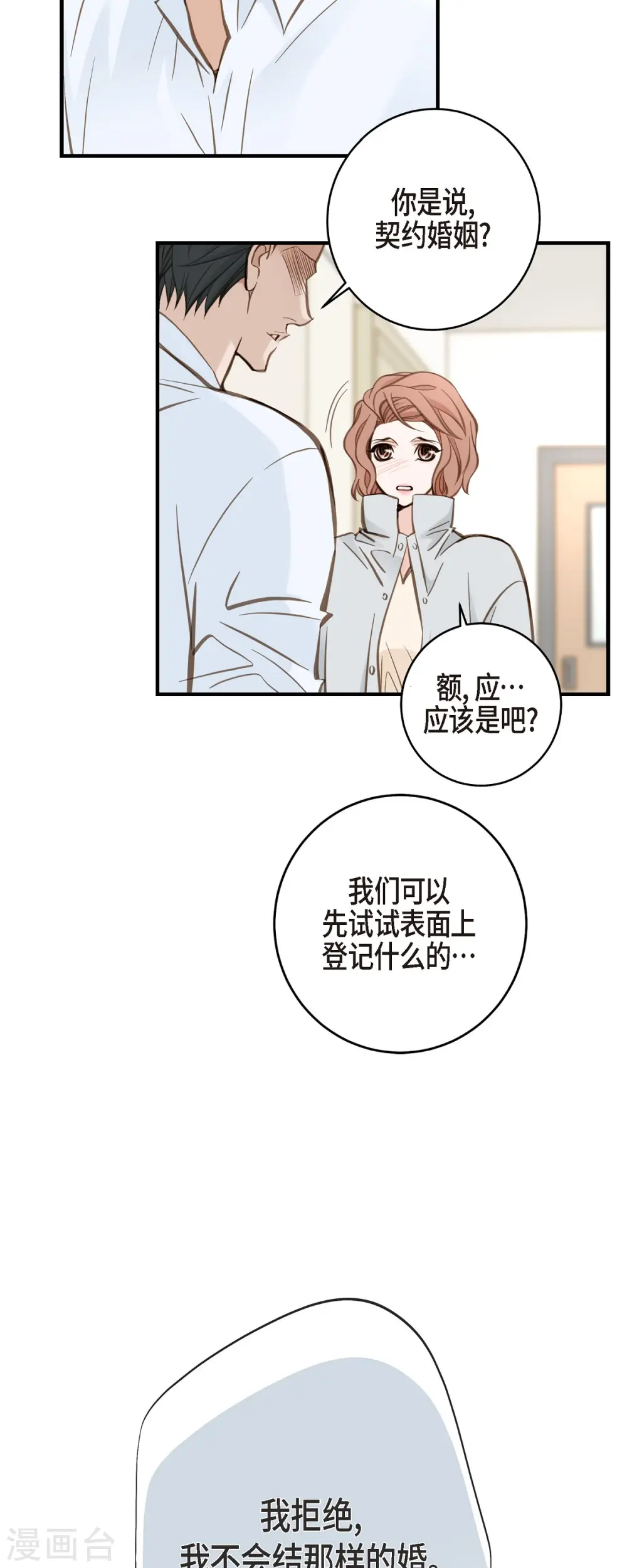 第32话 社会契约 第11页