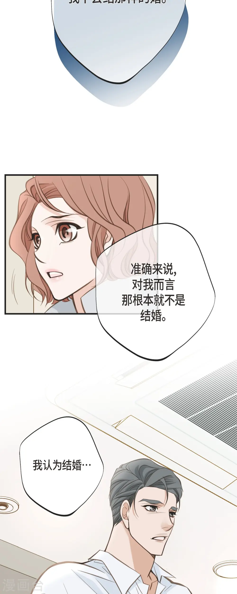 第32话 社会契约 第12页