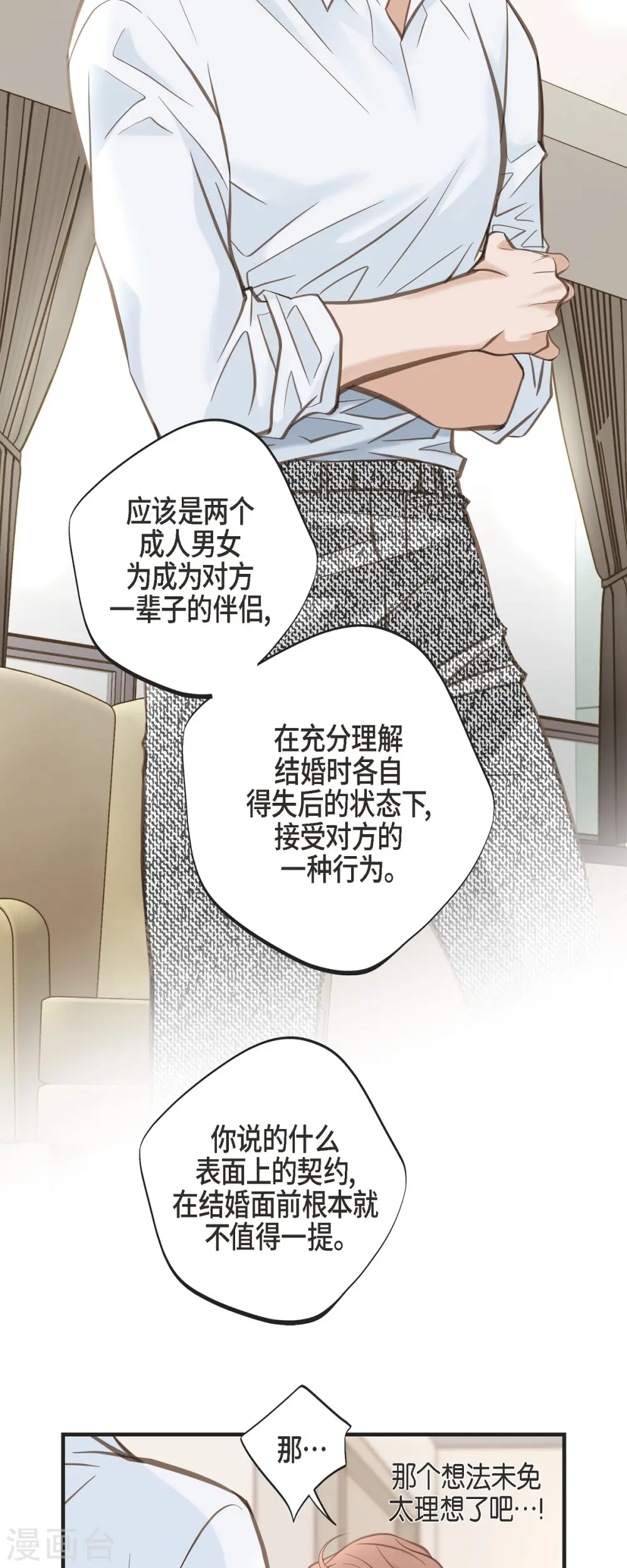 第32话 社会契约 第13页