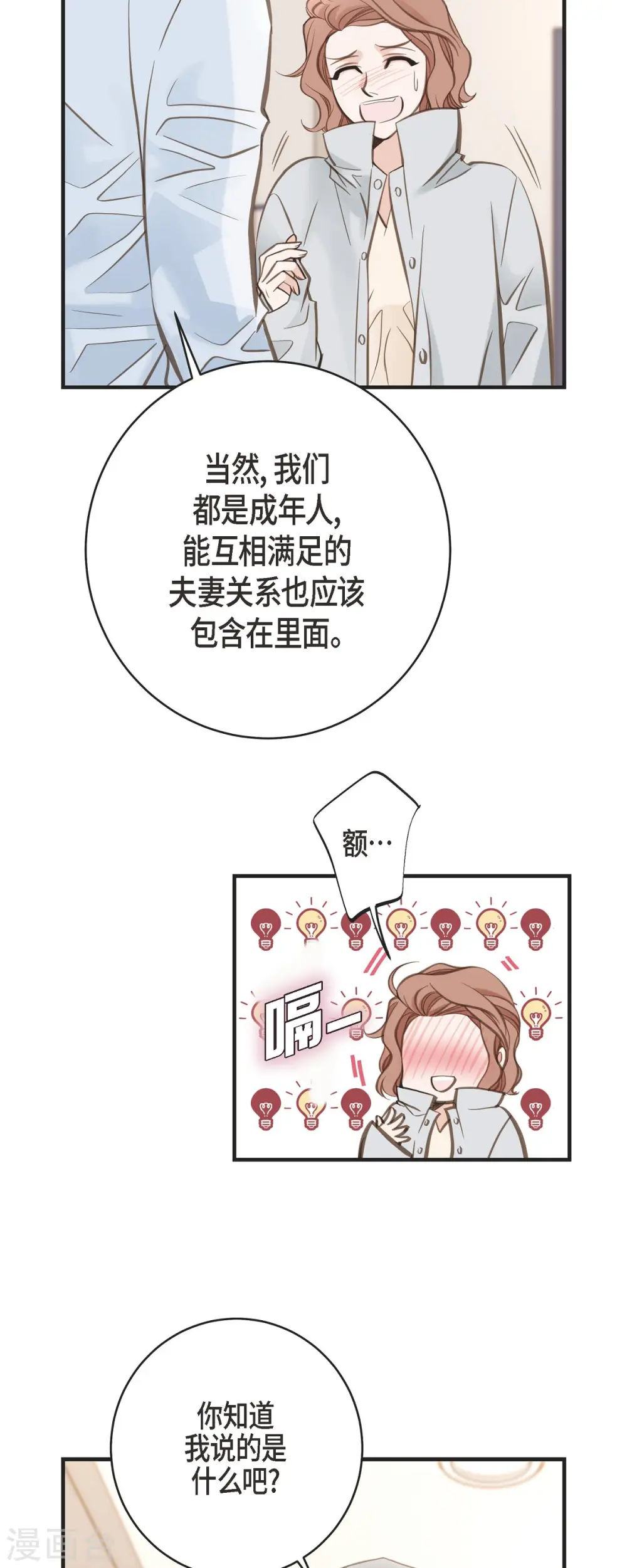 第32话 社会契约 第14页