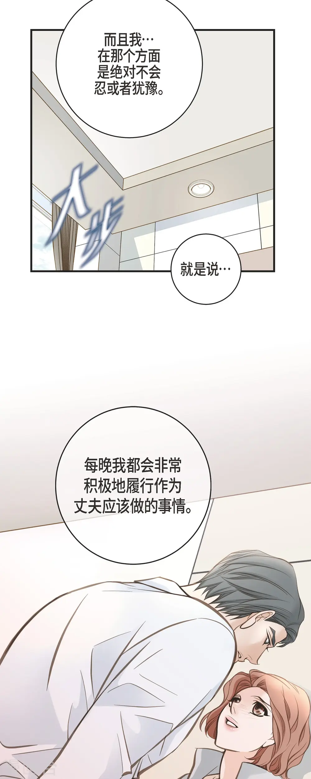 第32话 社会契约 第16页