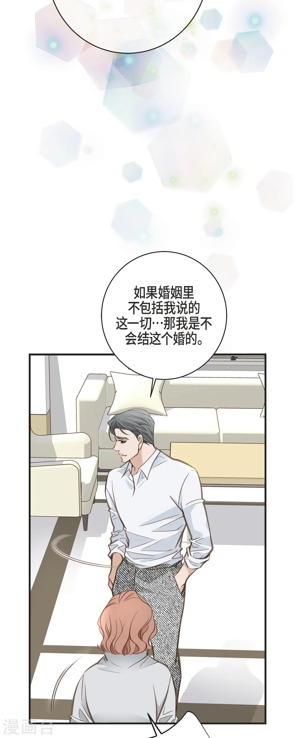 第32话 社会契约 第19页