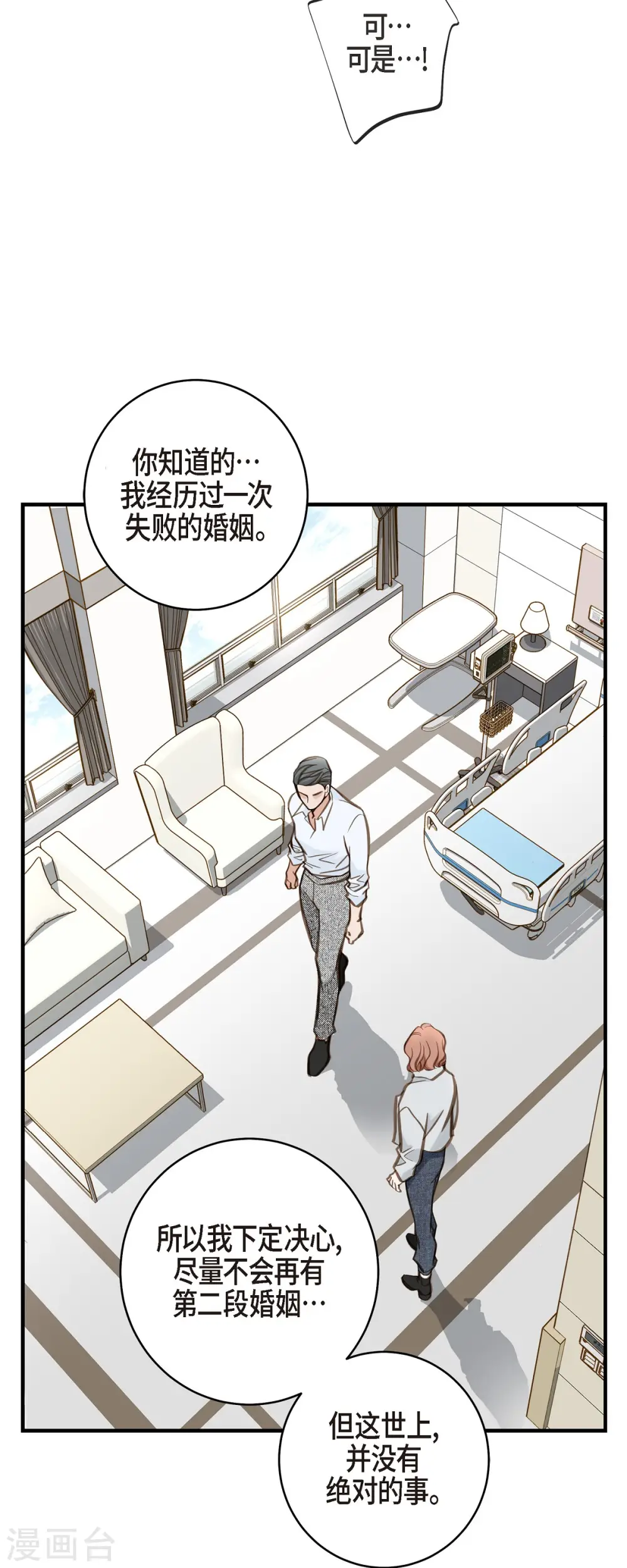 第32话 社会契约 第20页