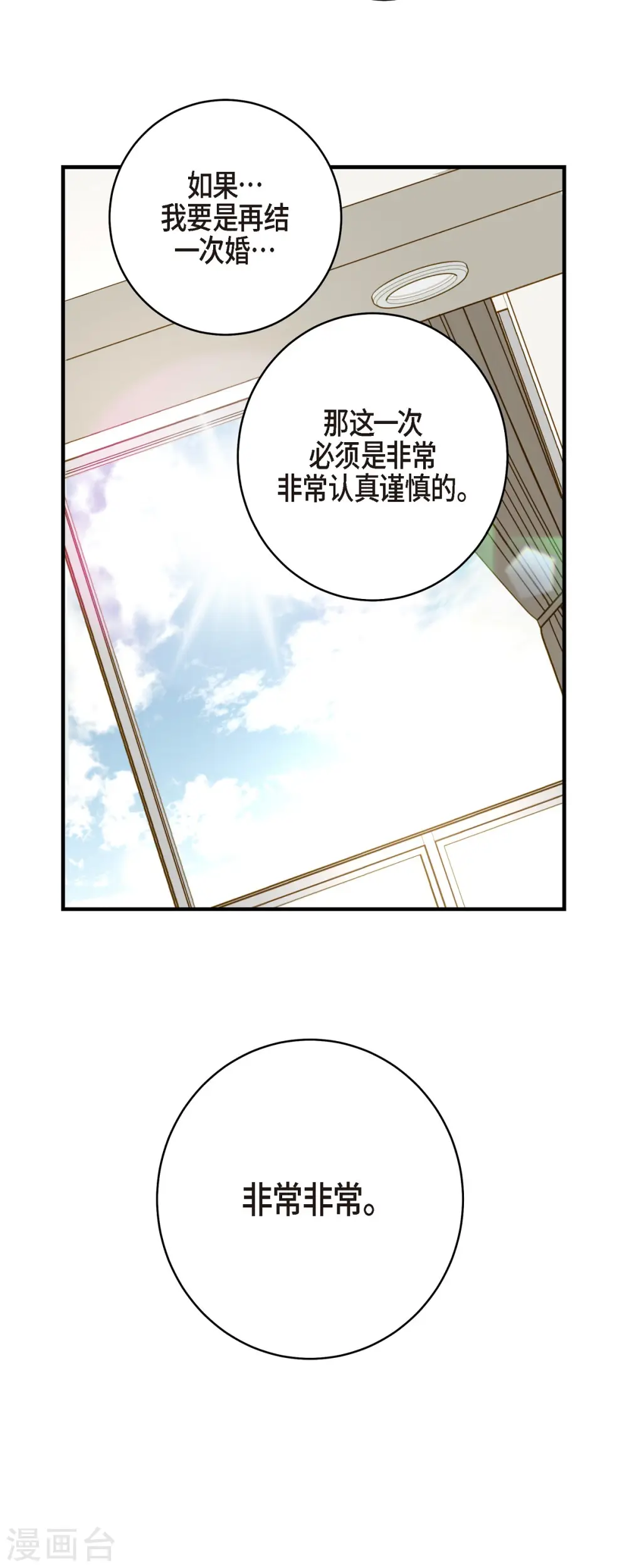 第32话 社会契约 第21页