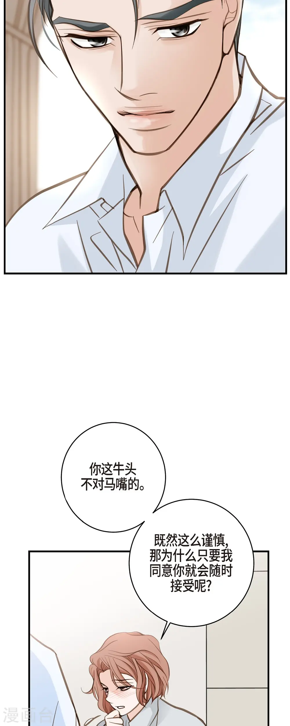 第32话 社会契约 第23页